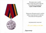 ЗА РАЗМИНИРОВАНИЕ РОСГВАРДИЯ